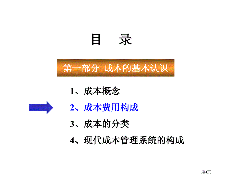 成本管理讲课_第4页