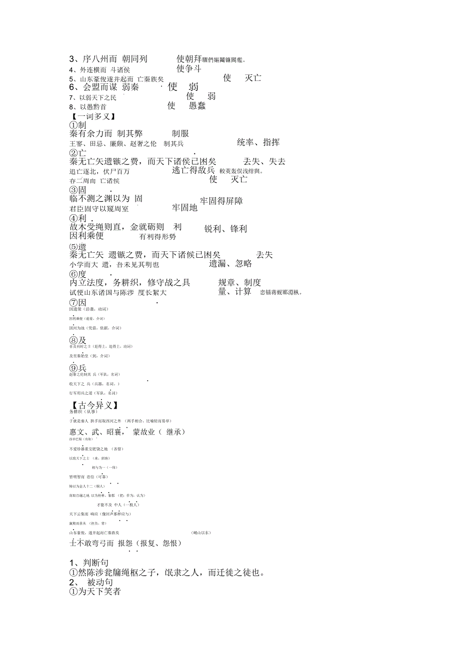 过秦论知识点整理_第3页