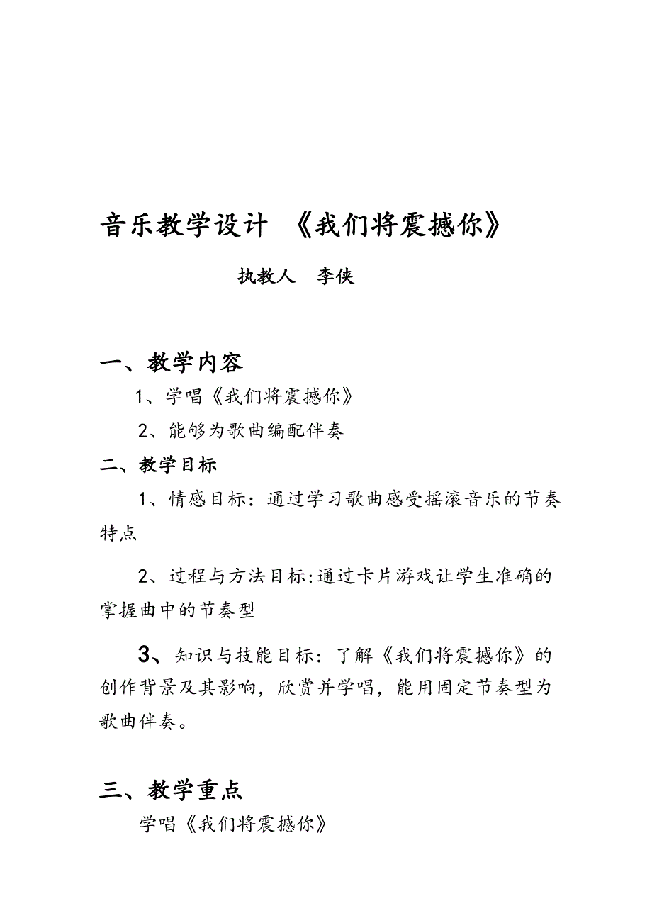 音乐教学设计《我们将震撼你》_第2页