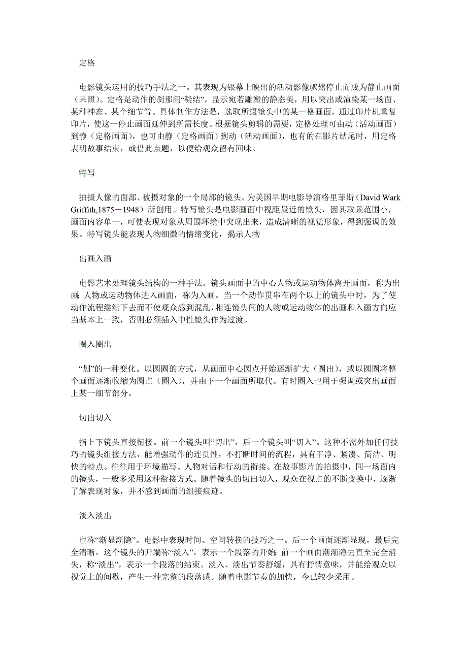 电影拍摄专业术语_第1页