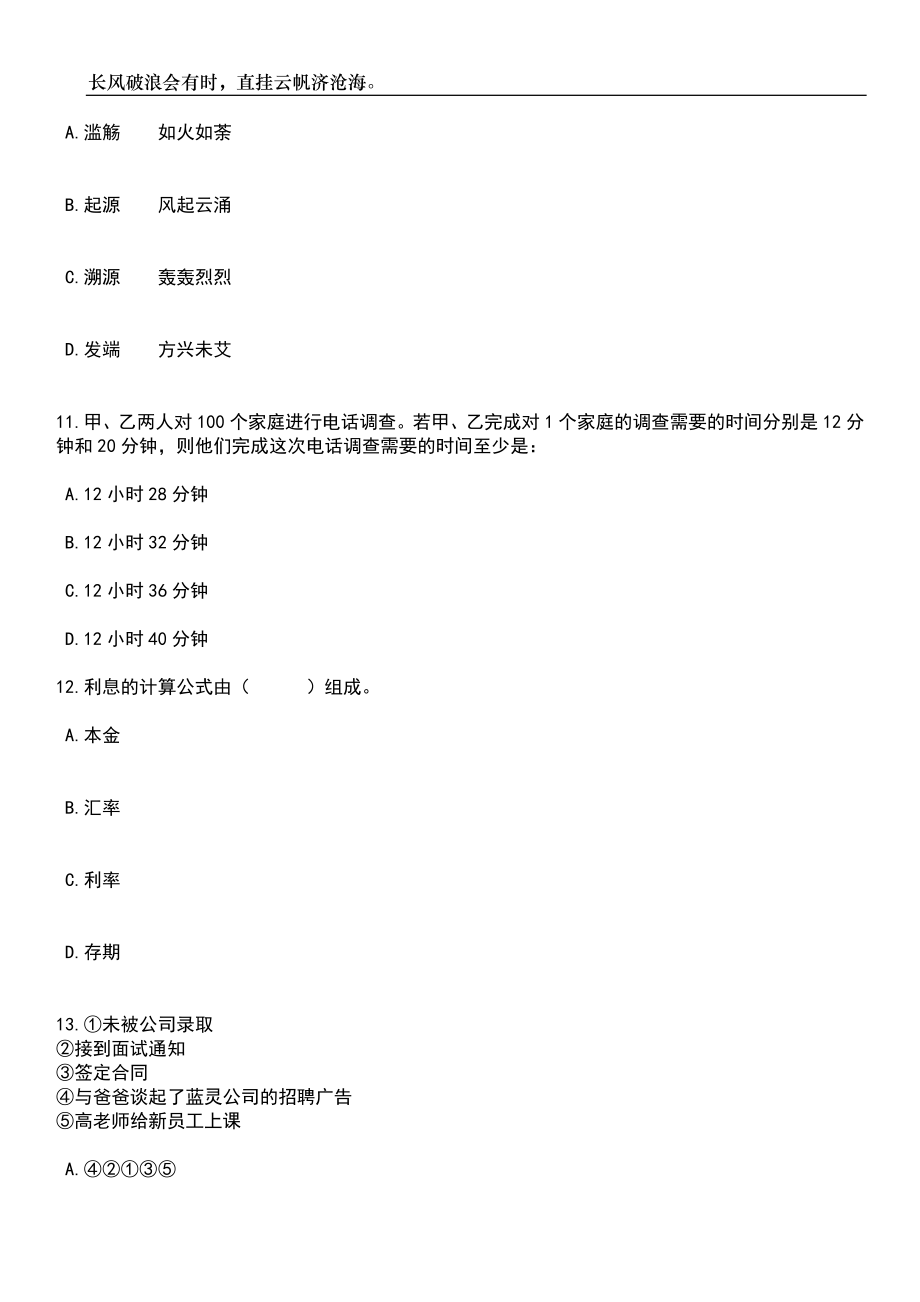 2023年四川雅安名山区2招考聘用医护类事业单位工作人员10人笔试参考题库附答案详解_第4页