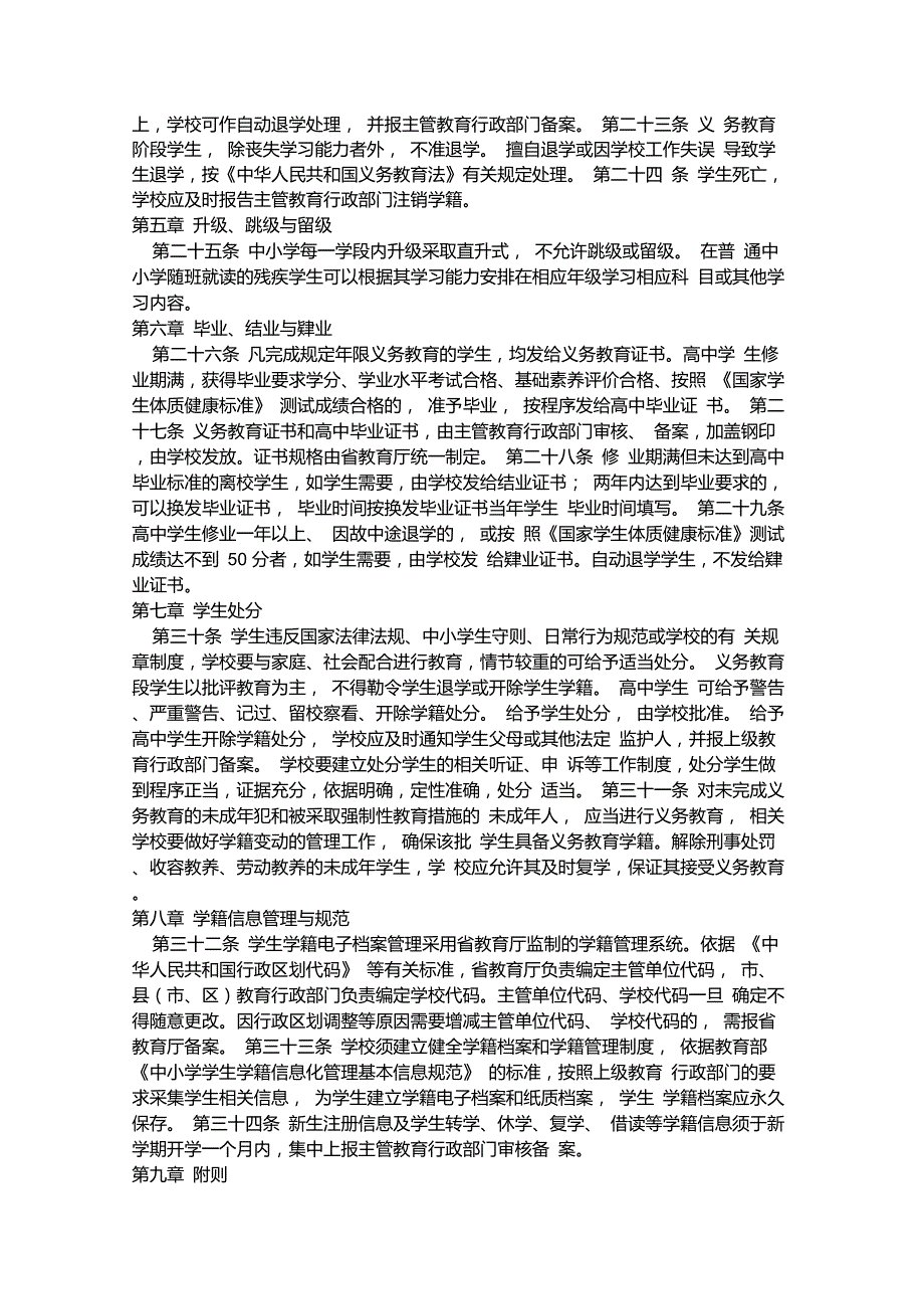 陕西省中小学学籍管理_第3页