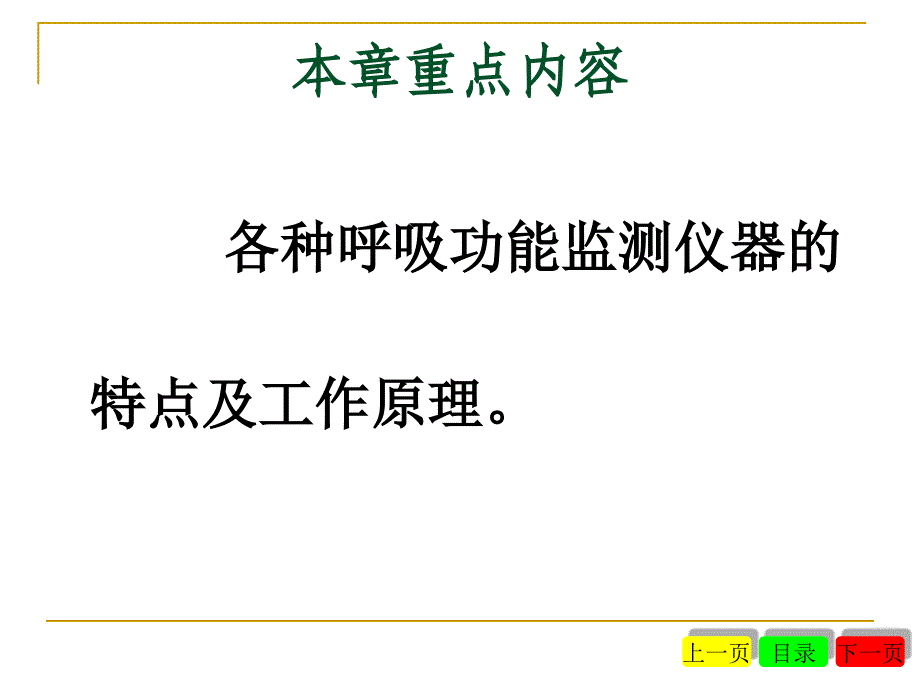 医学专题：呼吸功能监测仪器_第2页