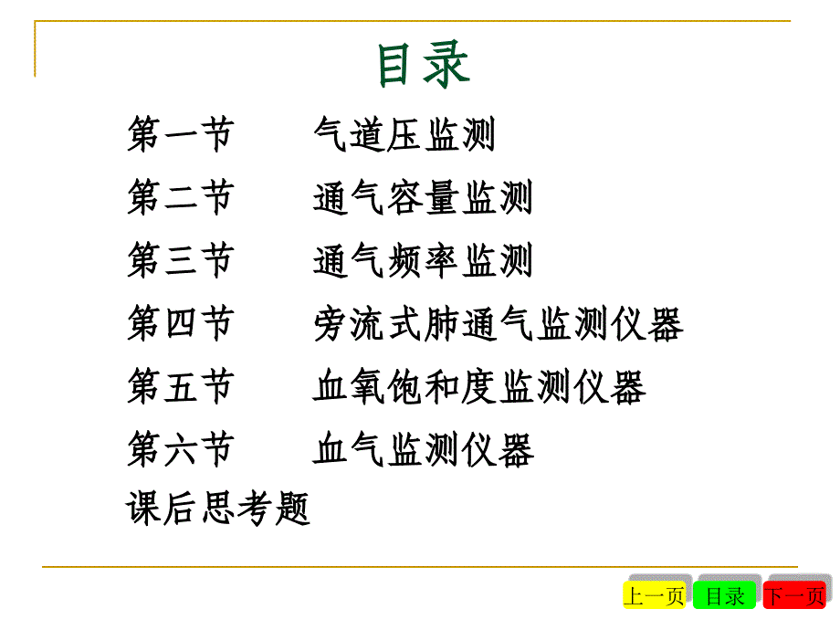 医学专题：呼吸功能监测仪器_第3页