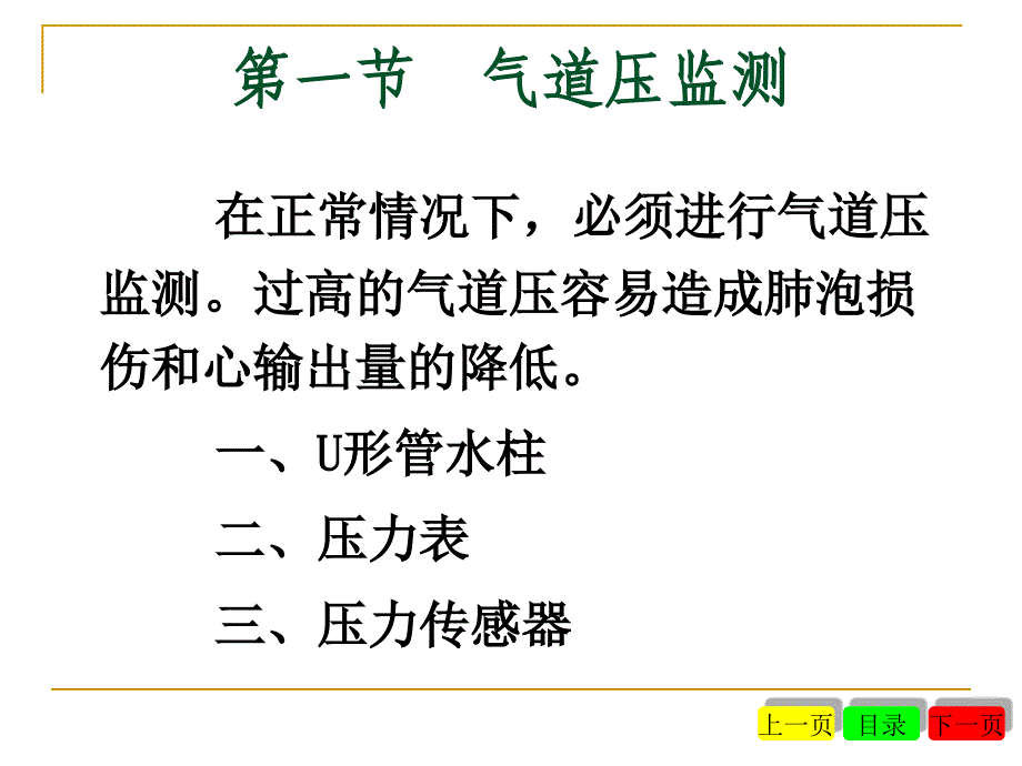 医学专题：呼吸功能监测仪器_第4页