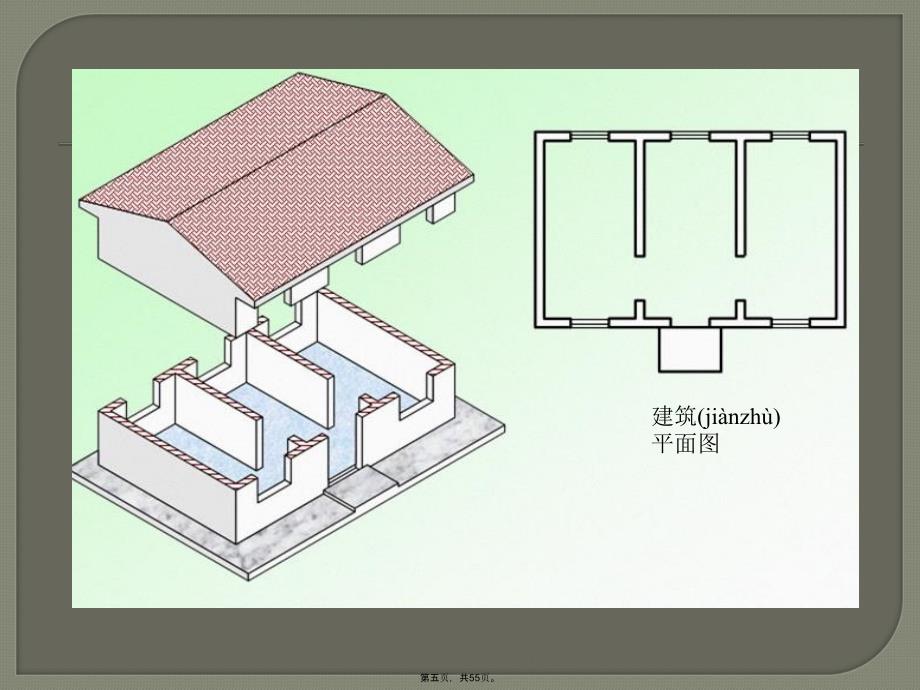 室内手绘制图规范说课材料_第5页