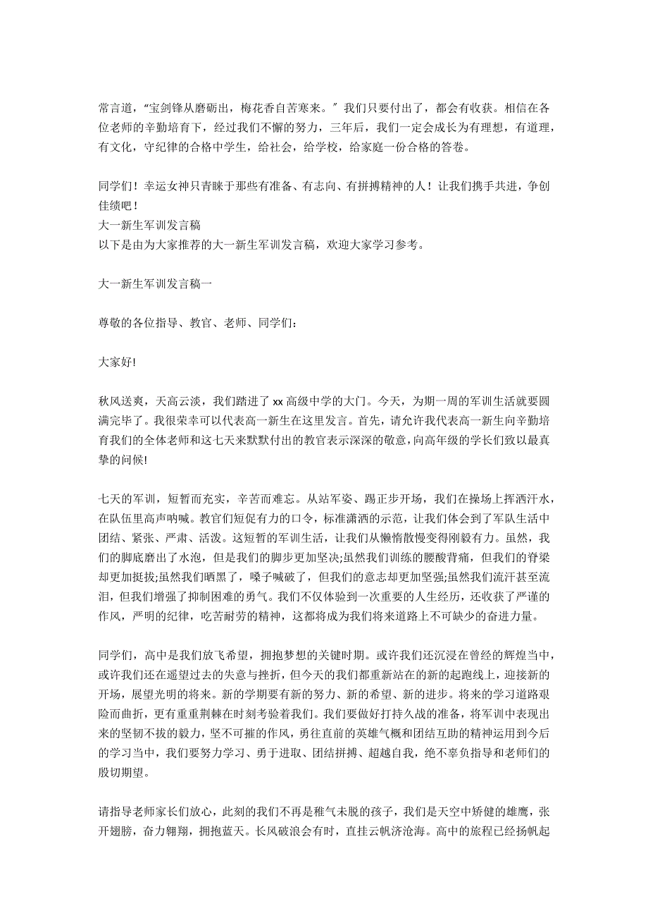 初一新生军训发言稿600字_第2页