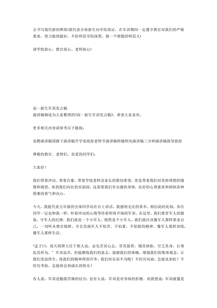 初一新生军训发言稿600字_第4页