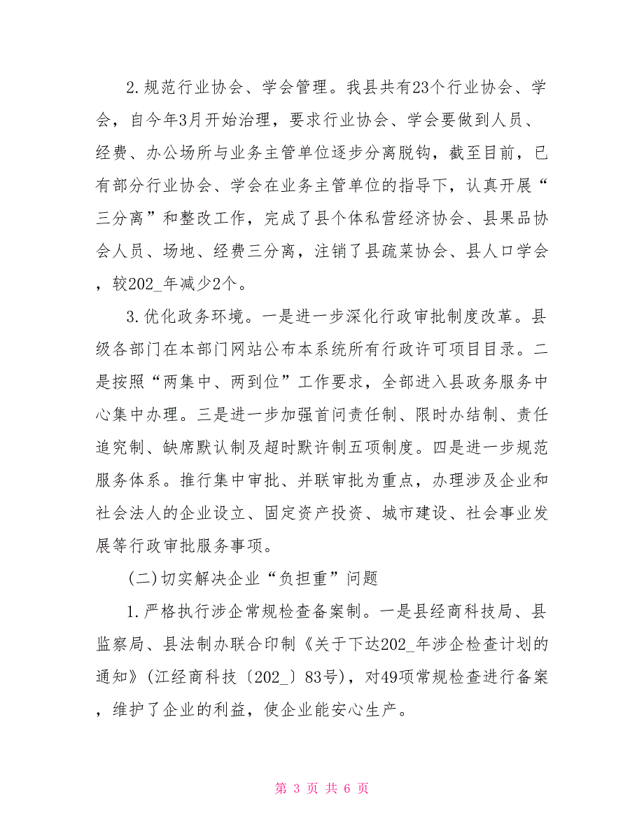 2021年企业减负工作总结_第3页