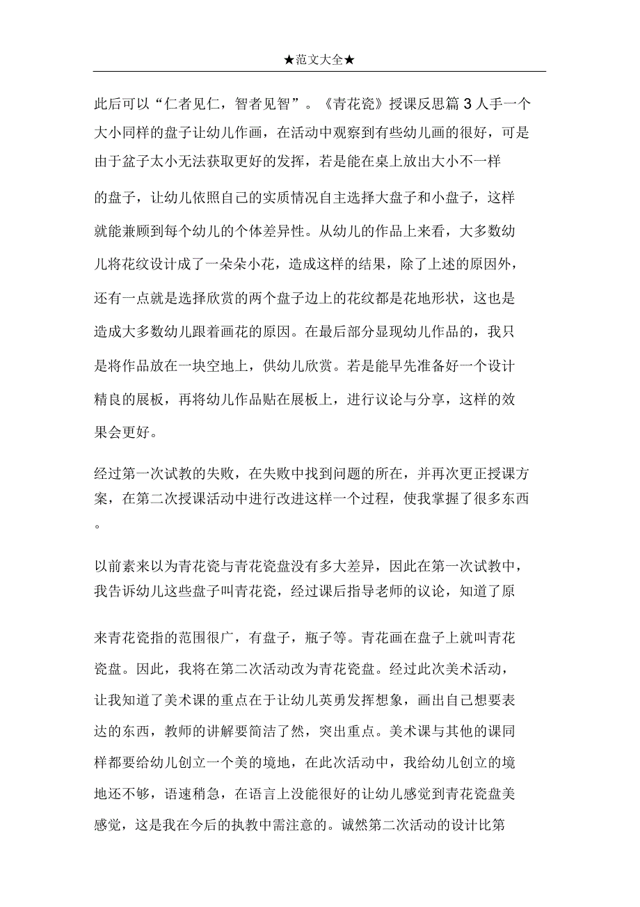 《青花瓷》教学反思.doc_第4页