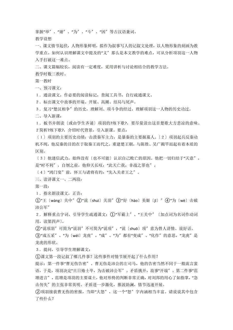 鸿门宴、左忠毅公逸事、庖丁解牛、琵琶行(教师中心稿)－教学教案-高二语文教案_第2页