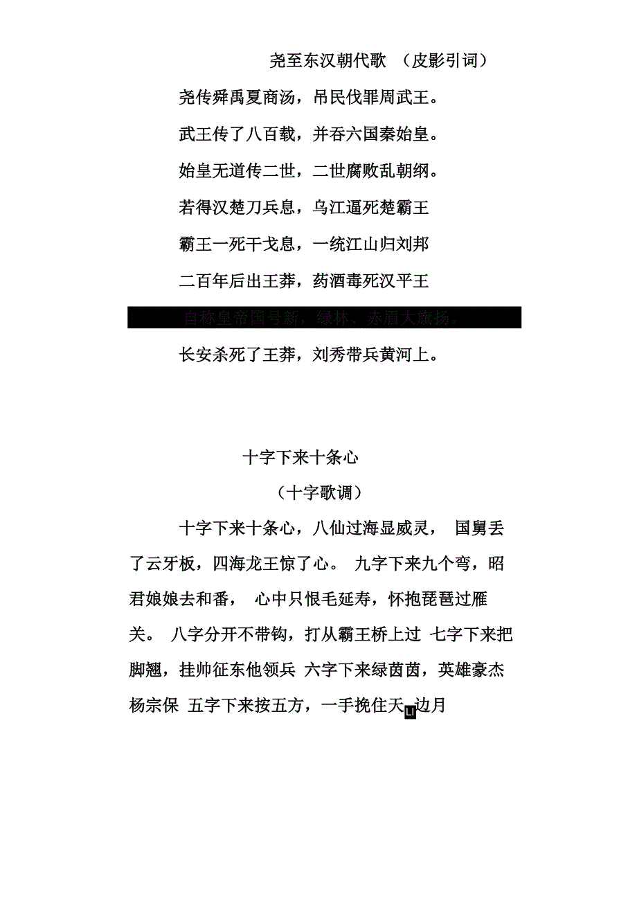 祝英台小唱_第4页