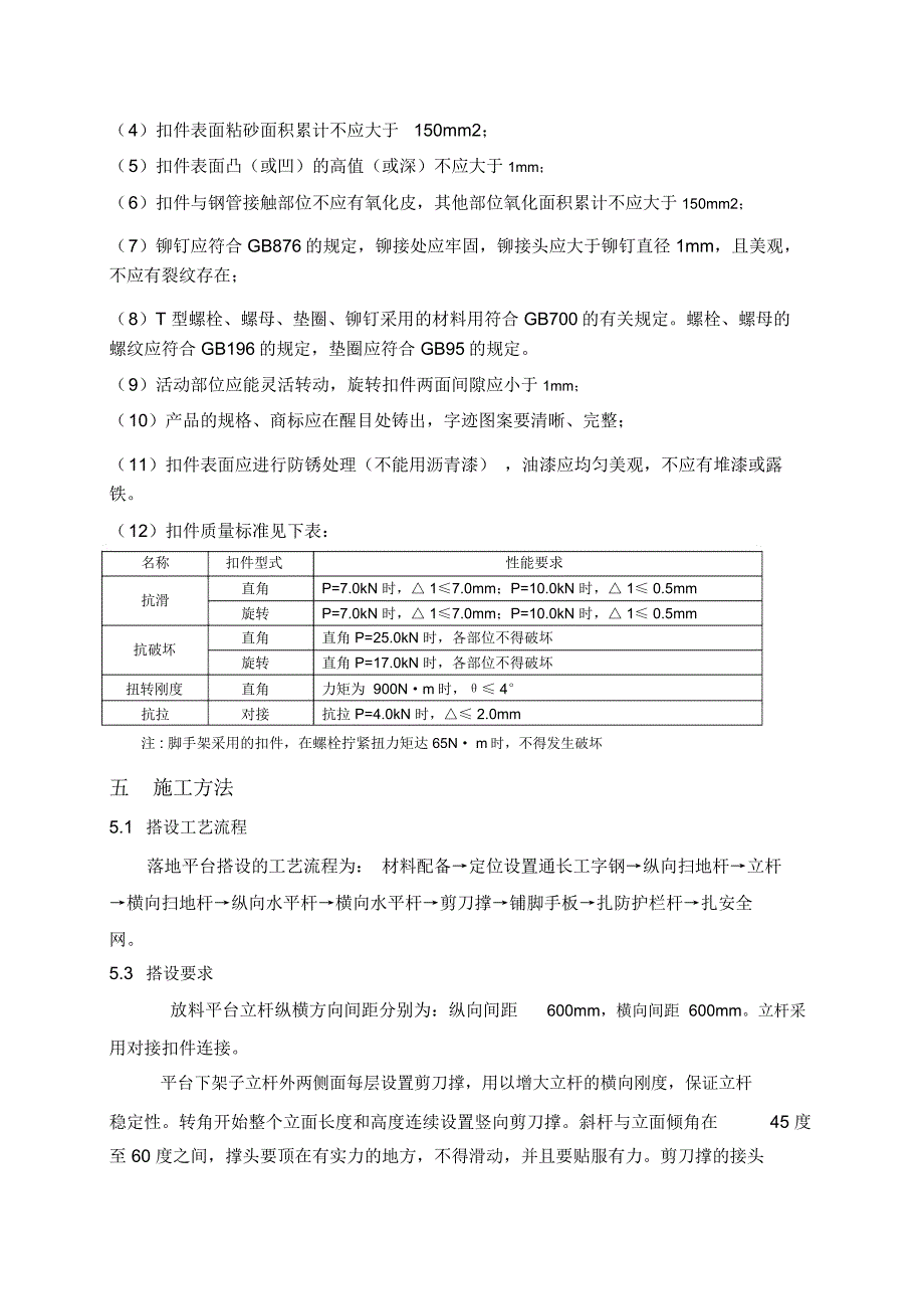 落地式脚手架放料平台施工方案_第4页