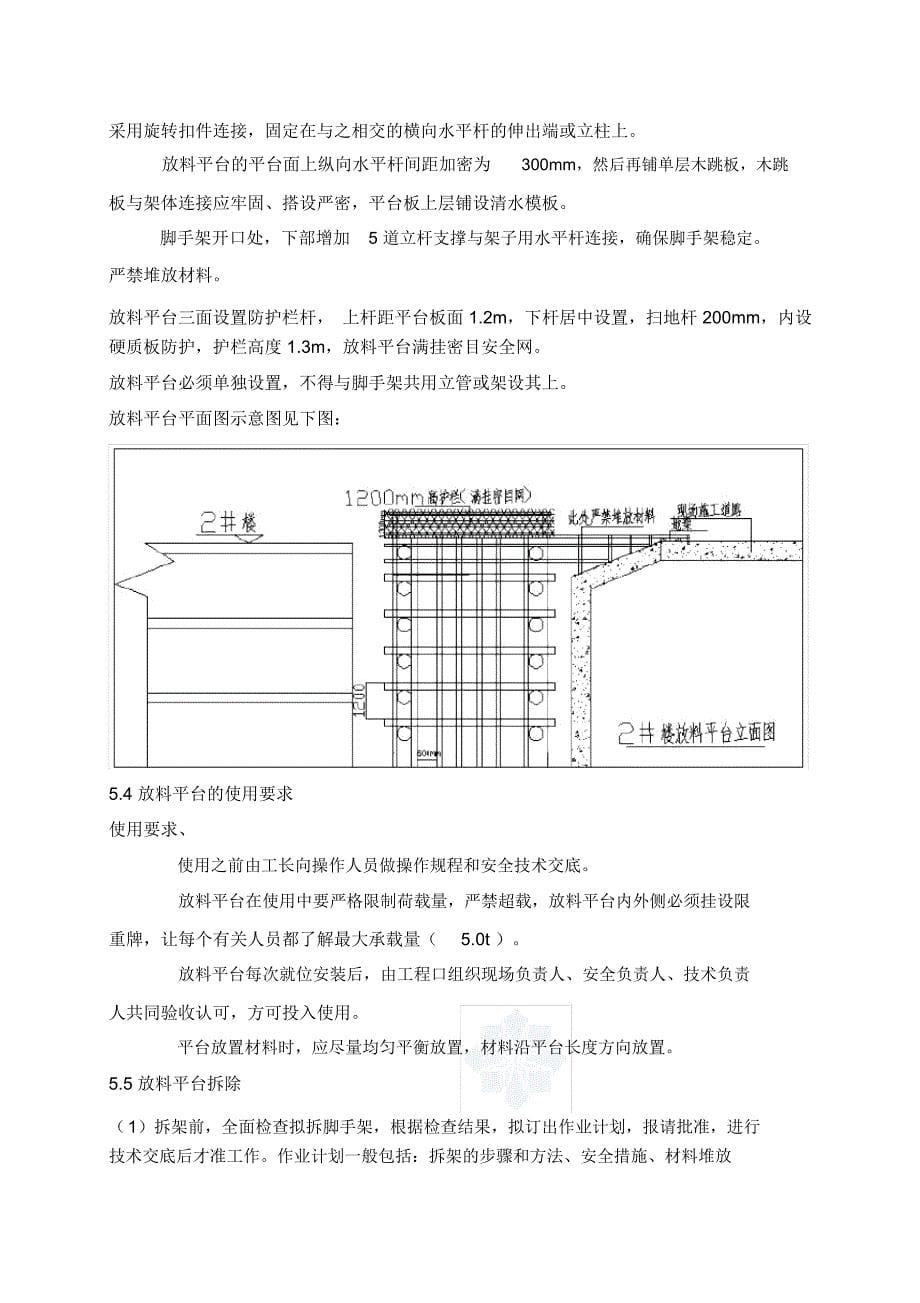 落地式脚手架放料平台施工方案_第5页