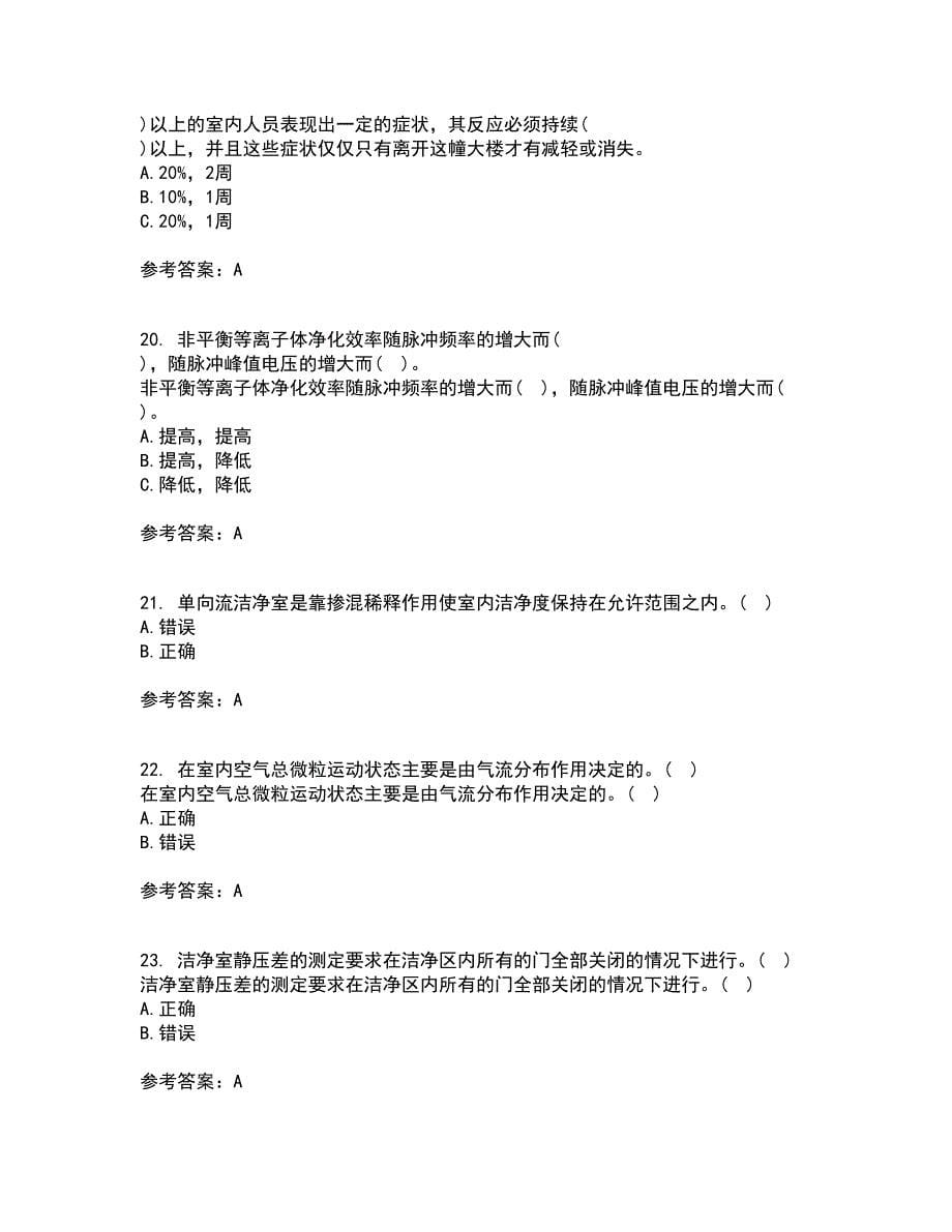 大连理工大学21秋《通风与洁净技术》在线作业一答案参考61_第5页