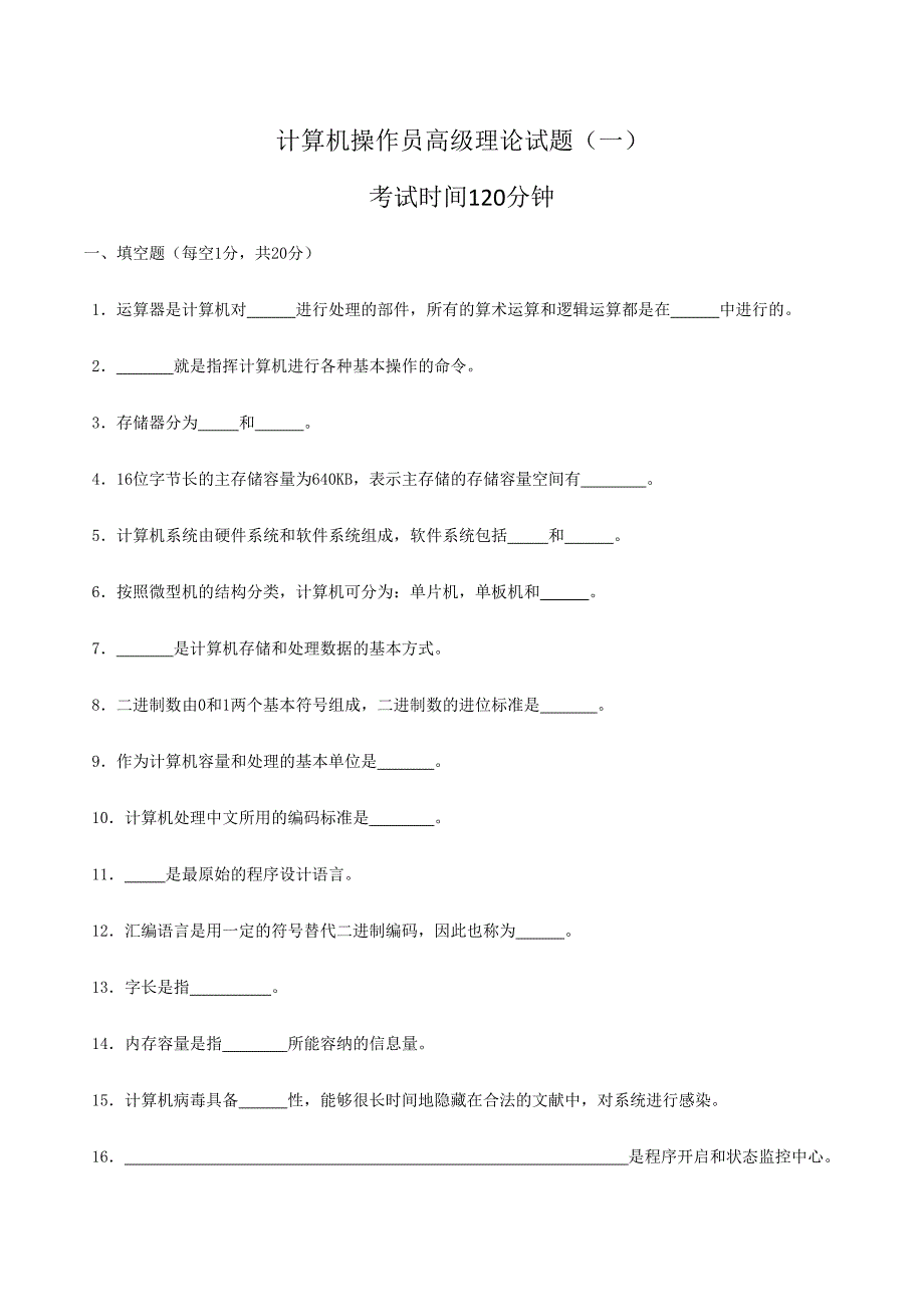 2024年计算机高级工题库_第1页