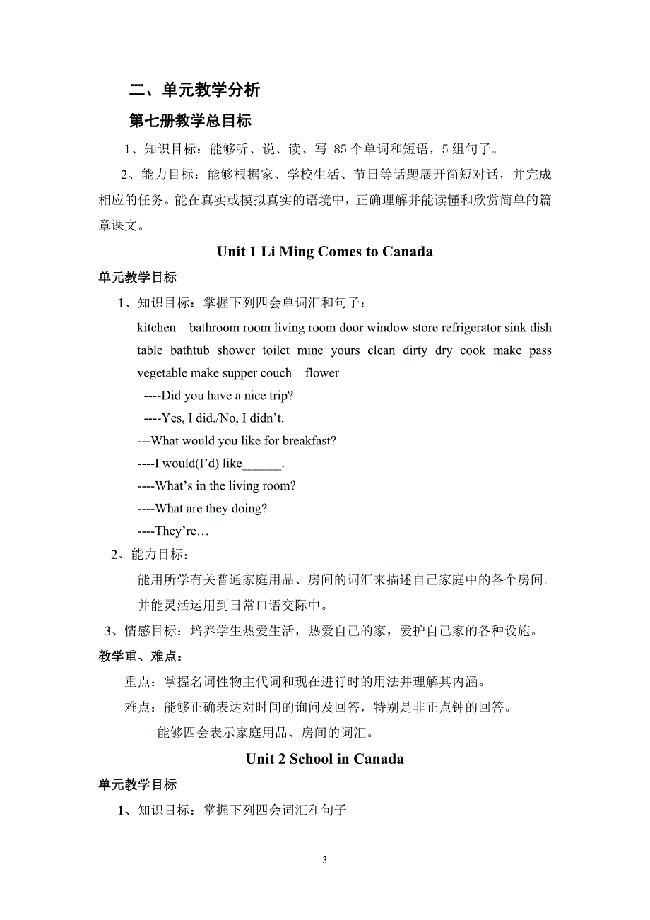 冀教版小学英语六年级教材分析及教学建议_第3页