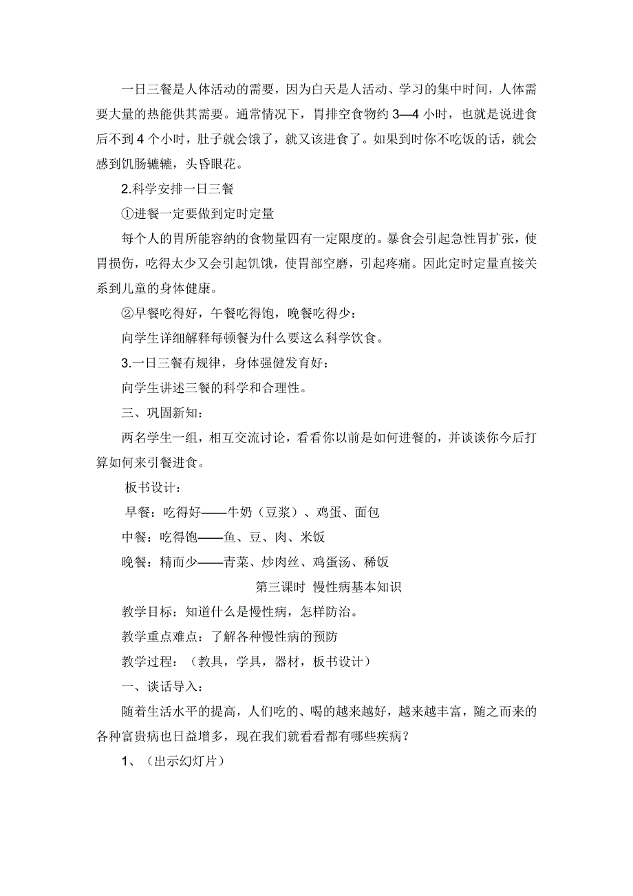 三年级健康教案第一课时_第3页