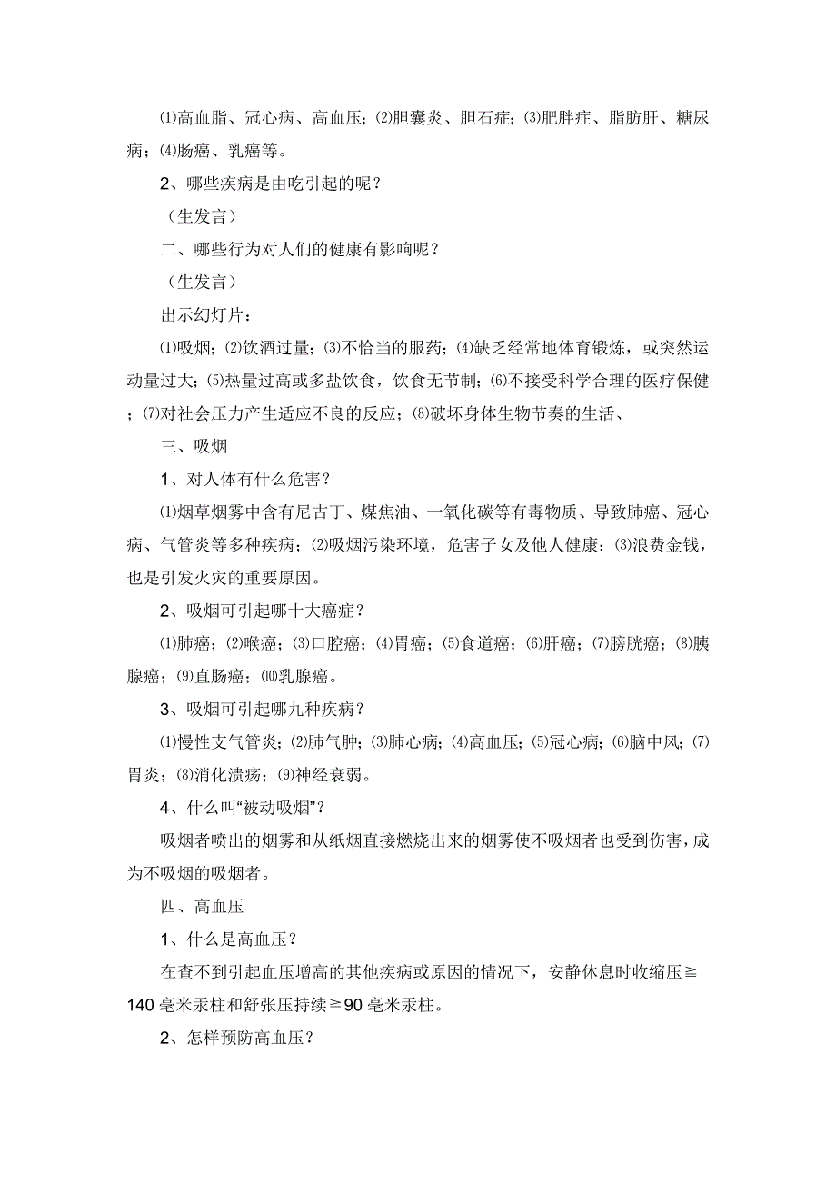 三年级健康教案第一课时_第4页