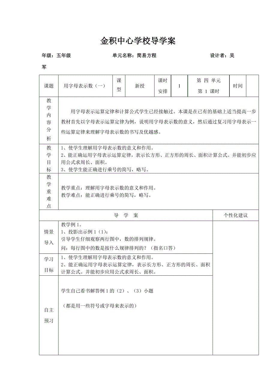 金积中心学校导学案_第1页