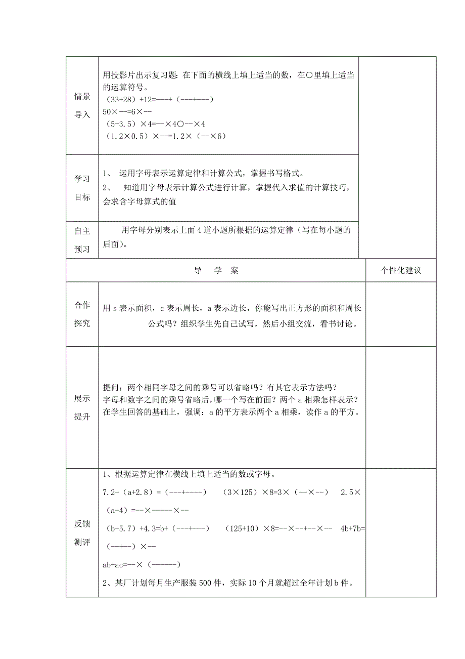 金积中心学校导学案_第4页