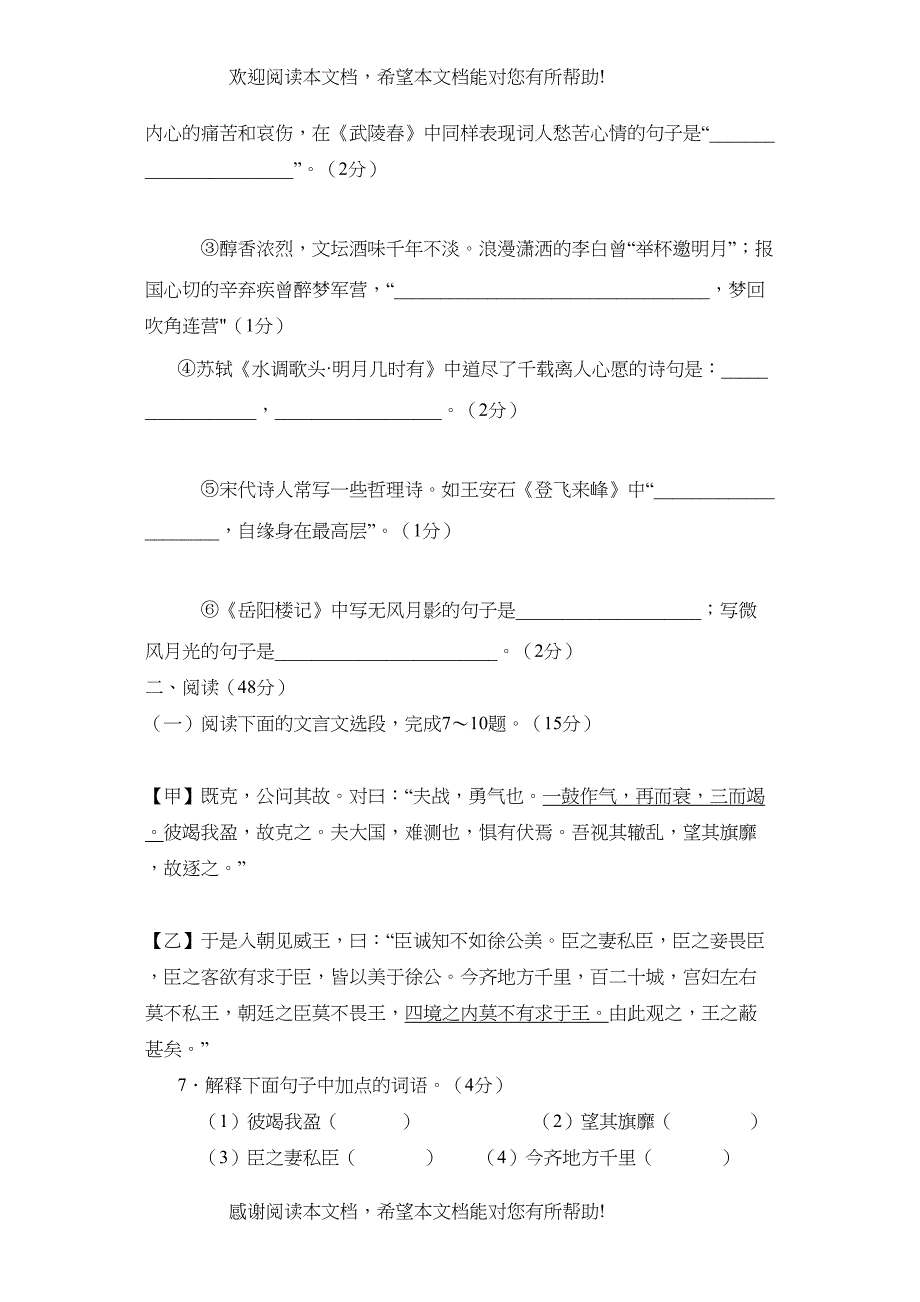 学年度枣庄市滕州第二学期九年级阶段性检测初中语文_第4页