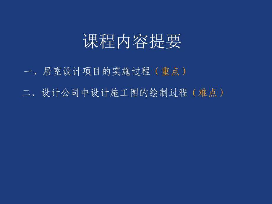 室内设计实训指导_第2页