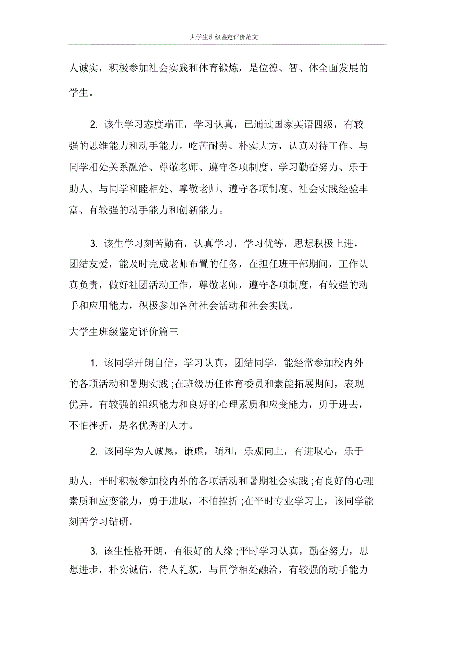 大学生班级鉴定评价范文_第2页