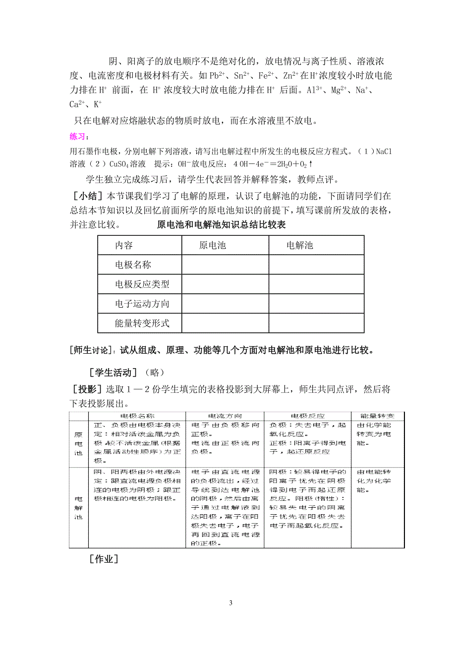 第三节电解原理教案_第3页