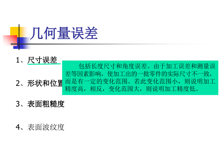 几何量公差及标准分解课件_第4页