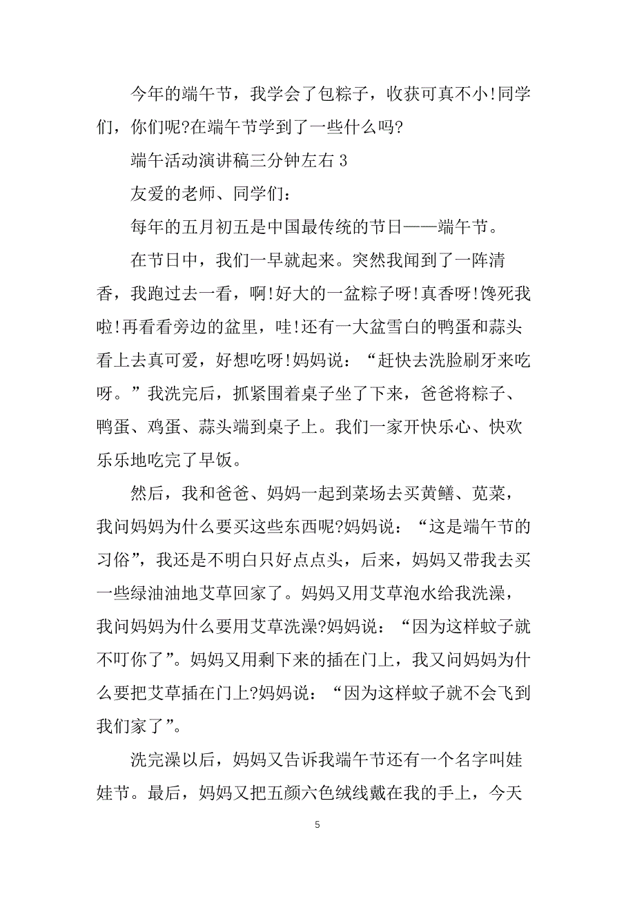 端午活动演讲稿三分钟左右_第5页