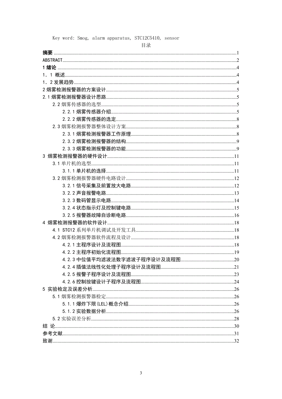 毕业设计（论文）基于单片机的电阻式烟雾传感器报警系统设计_第3页