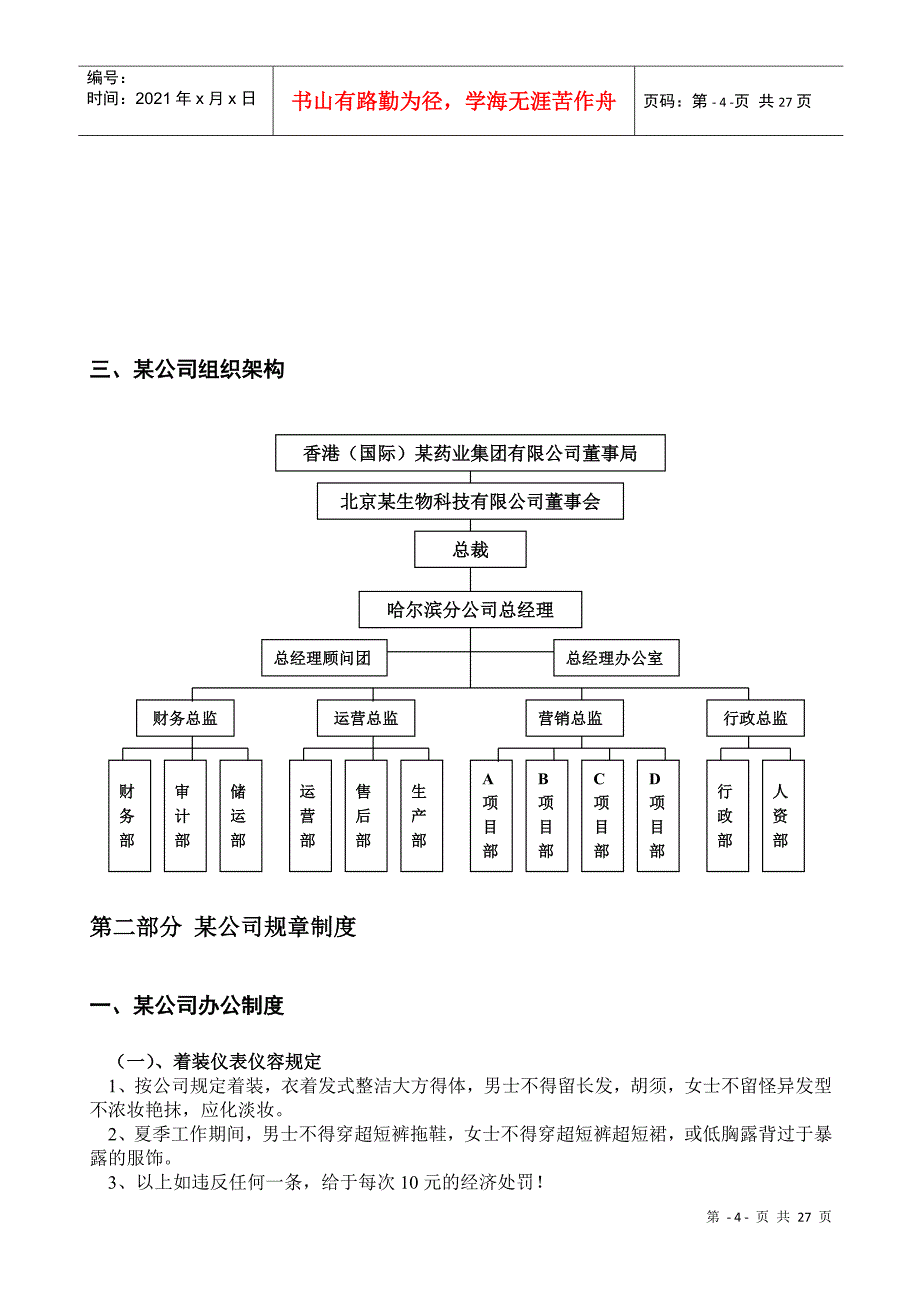 某药业公司员工手册_第4页