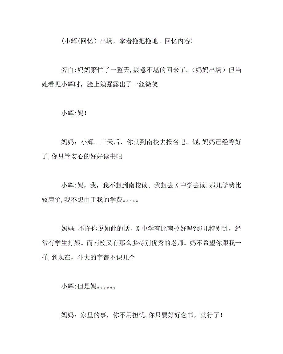 主题班会教案亲情主题班会_第4页