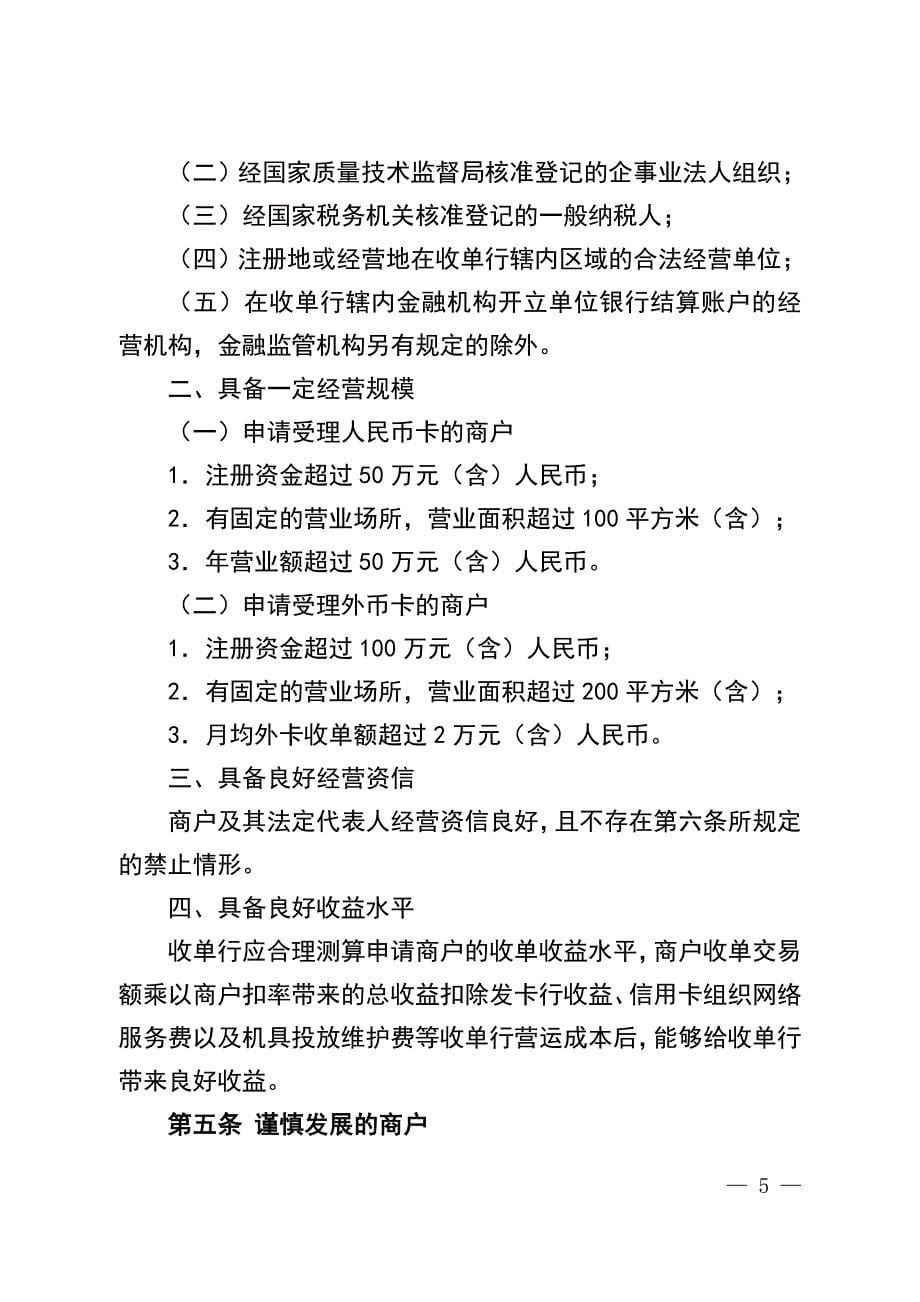 关于《中国建设银行特约商户准入审批规定（暂行）》的通知_第5页