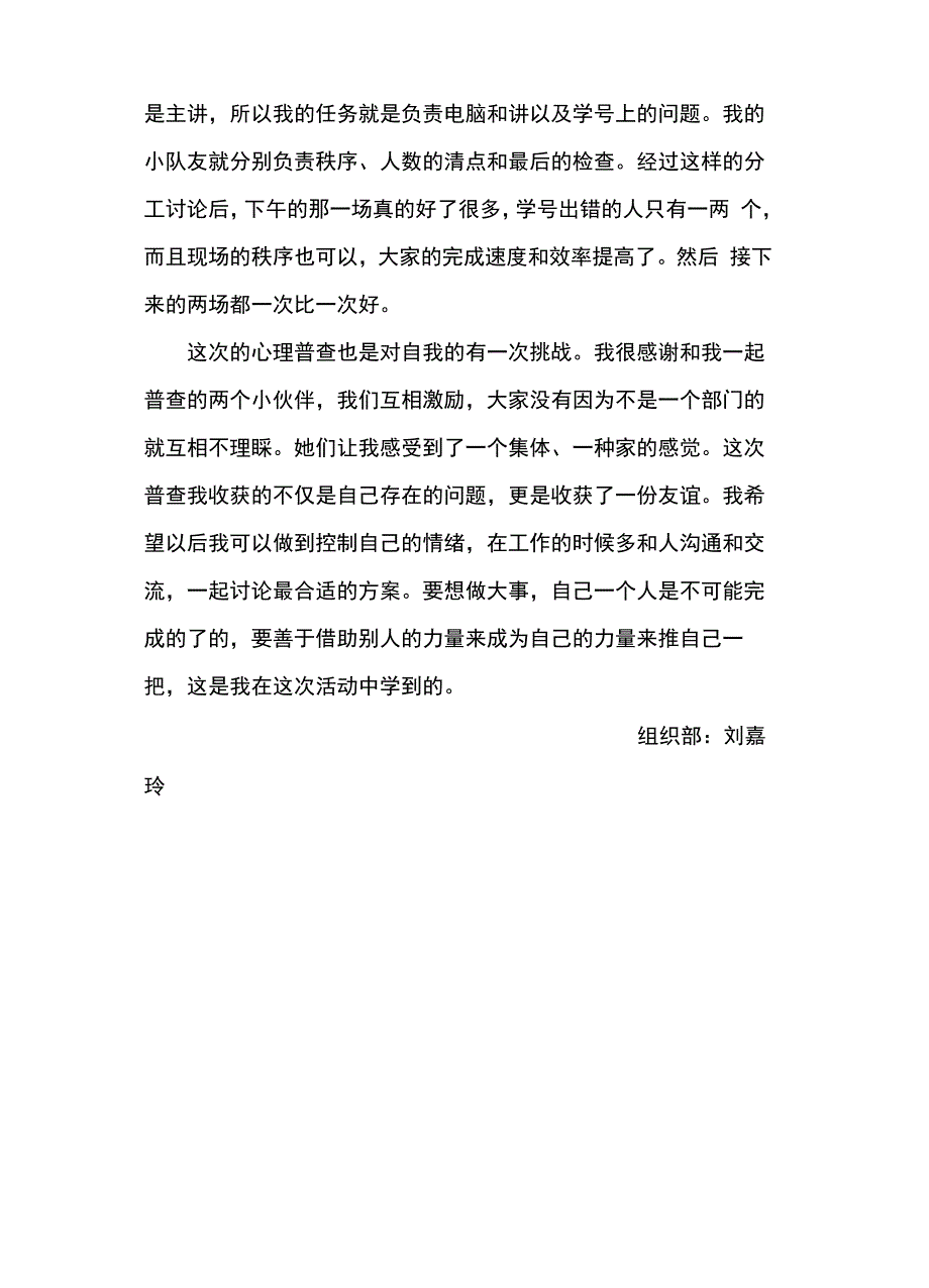 心理普查工作总结_第3页