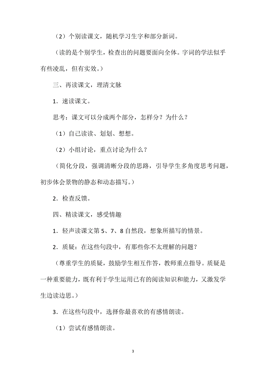 语文S版四年级语文下册教案鸟的天堂_第3页