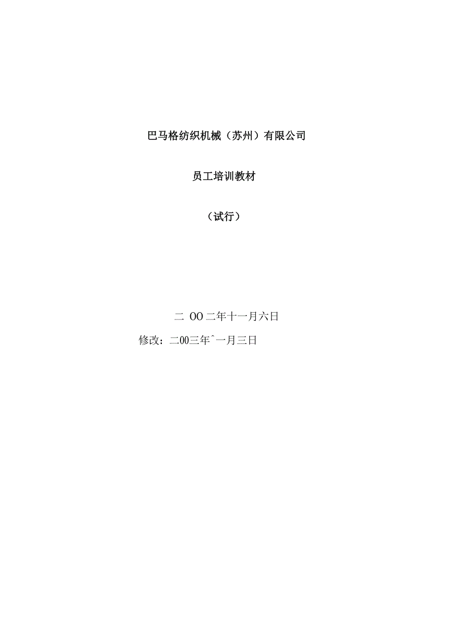 Barmag加弹机教材精编版_第1页