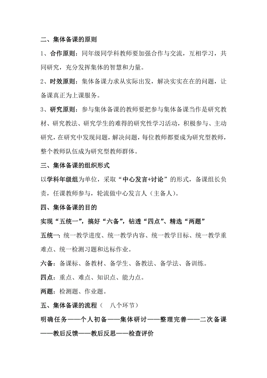 实施高效课堂下的集体备课_第3页