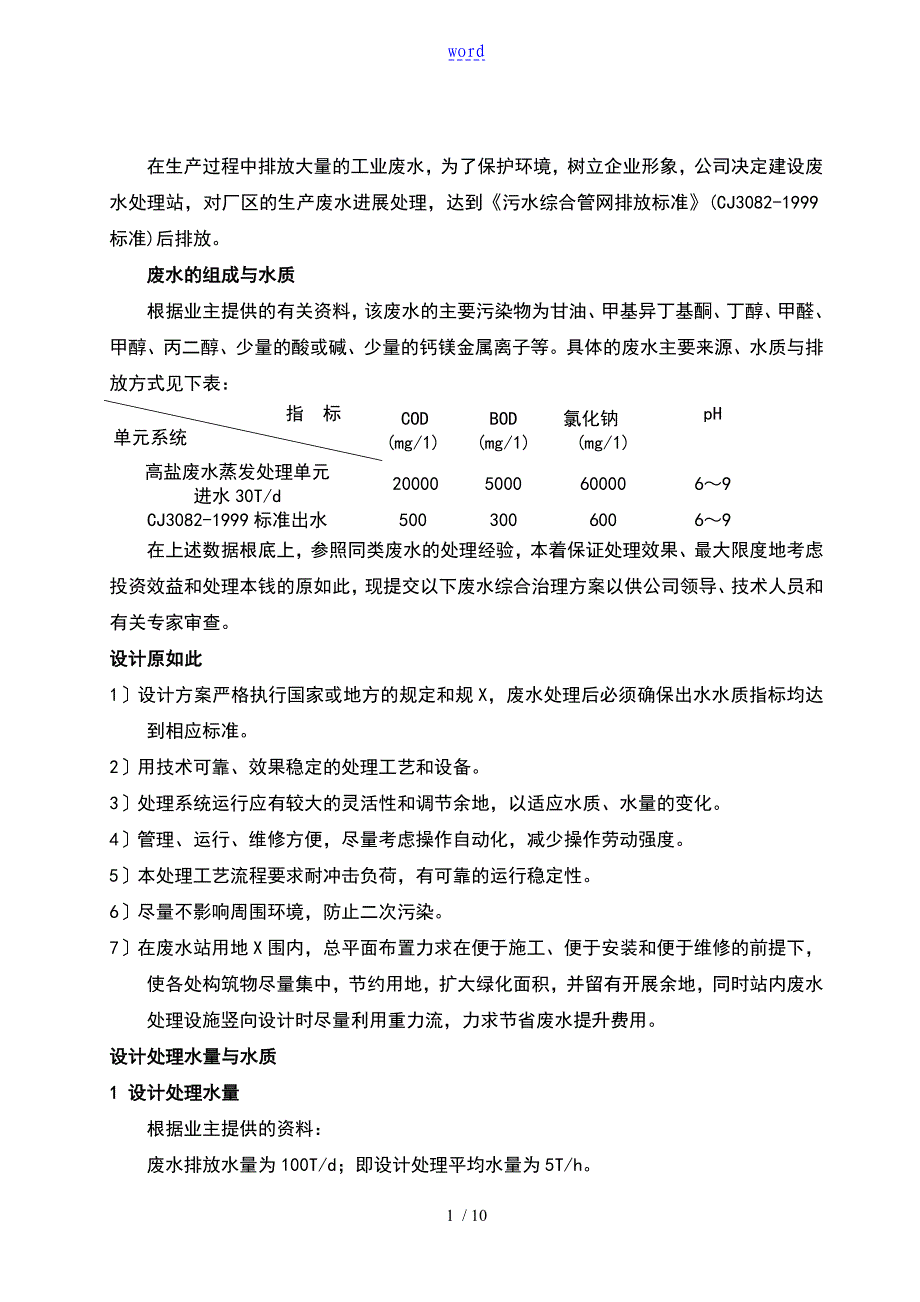 在生产过程中排放大量地工业废水_第1页