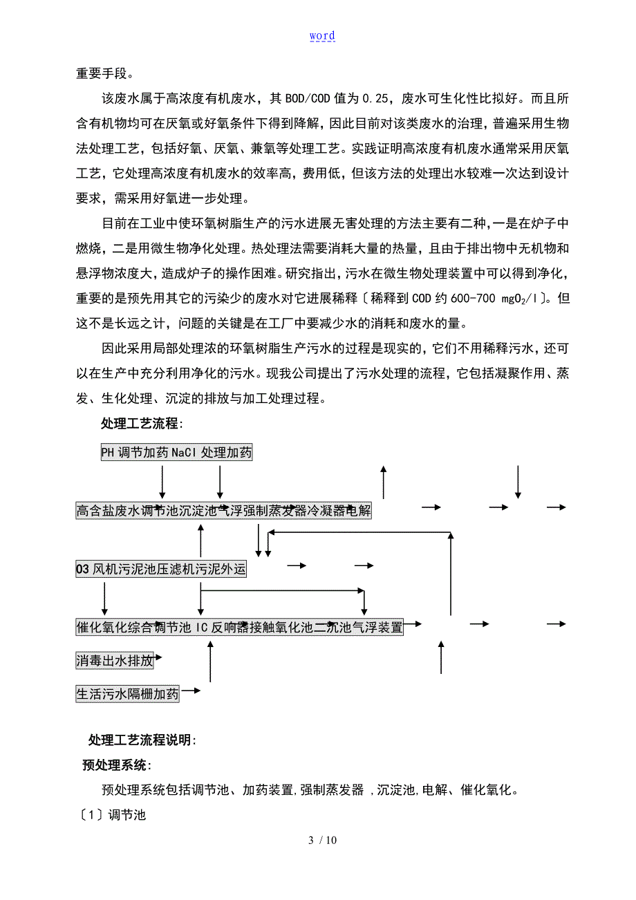 在生产过程中排放大量地工业废水_第3页