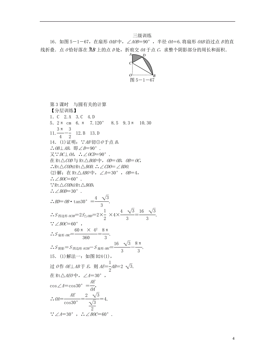 2013年中考数学复习《第1讲 圆》分层训练（3）_第4页