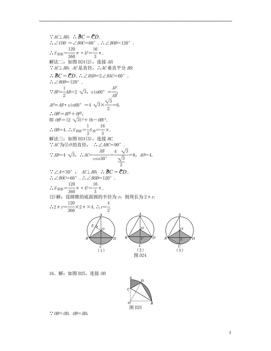2013年中考数学复习《第1讲 圆》分层训练（3）_第5页
