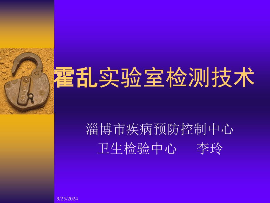 医药卫生霍乱弧菌实验室检验技术_第1页