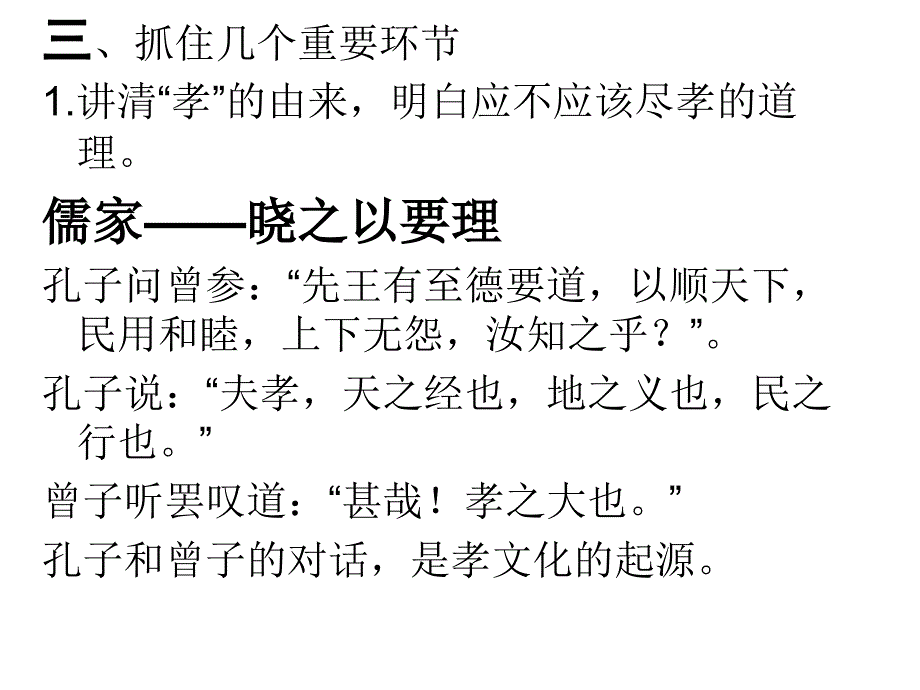 知孝理学孝德践孝行教学的几点建议_第4页