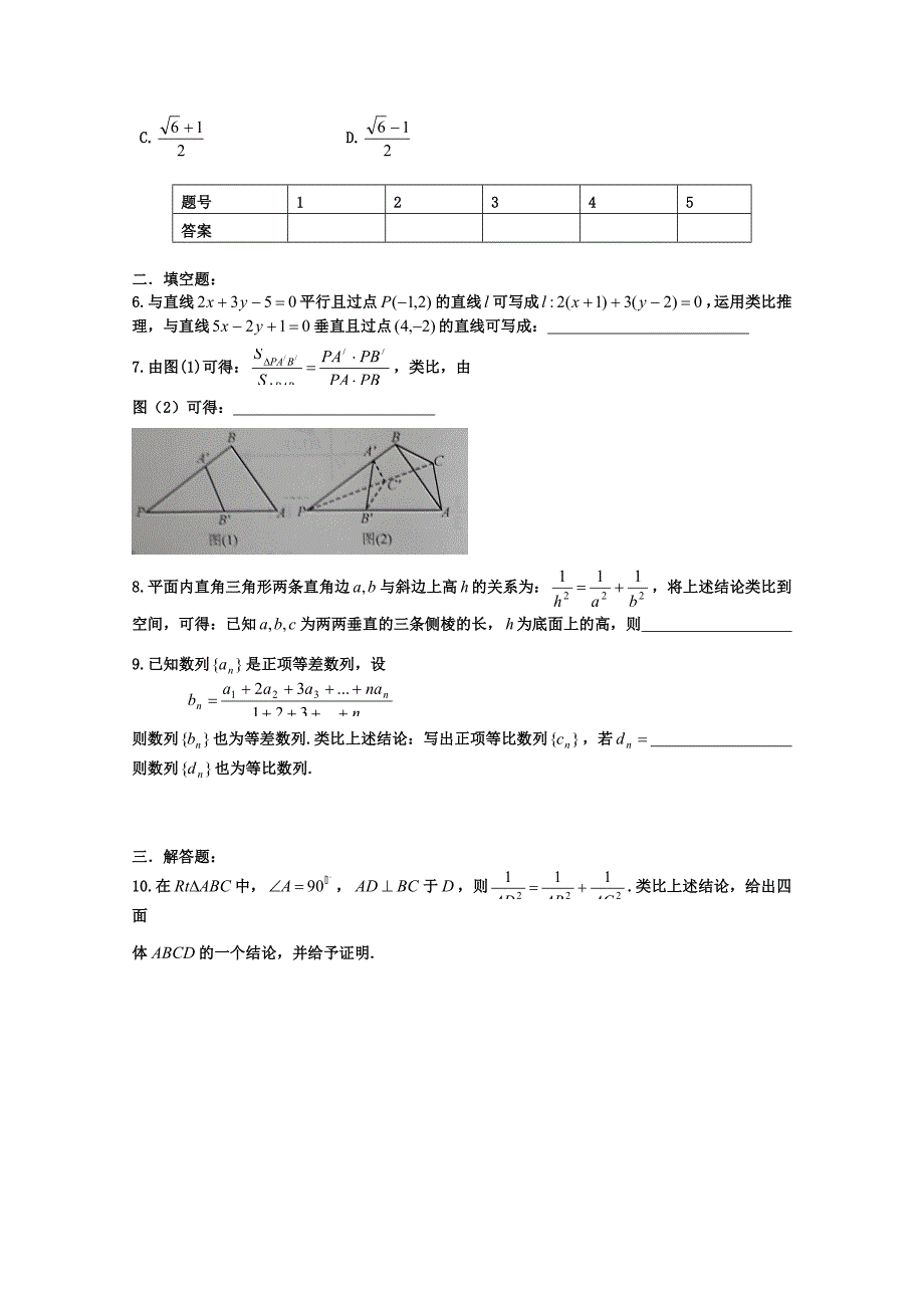 人教版 高中数学 选修22 2.1.1 合情推理类比推理_第2页