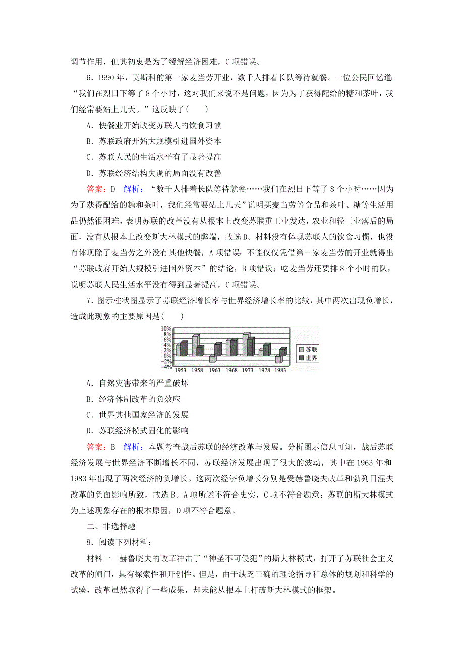 [最新]高考历史第十单元世界资本主义经济政策的调整和苏联的社会主义建设42苏联社会主义改革与挫折课时作业人民版_第3页