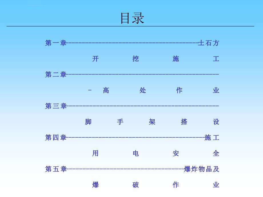 安全技术管理培训ppt课件_第2页