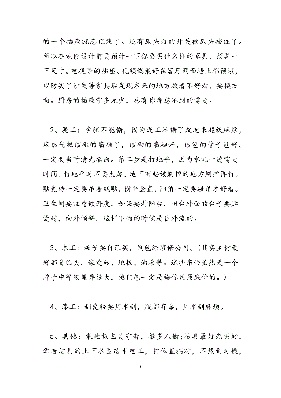 2023年53平米窗帘店面装修效果图窗帘店面设计效果图.docx_第2页