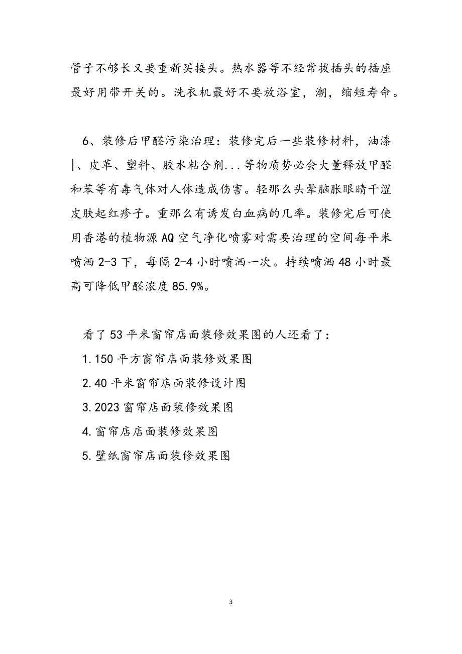 2023年53平米窗帘店面装修效果图窗帘店面设计效果图.docx_第3页